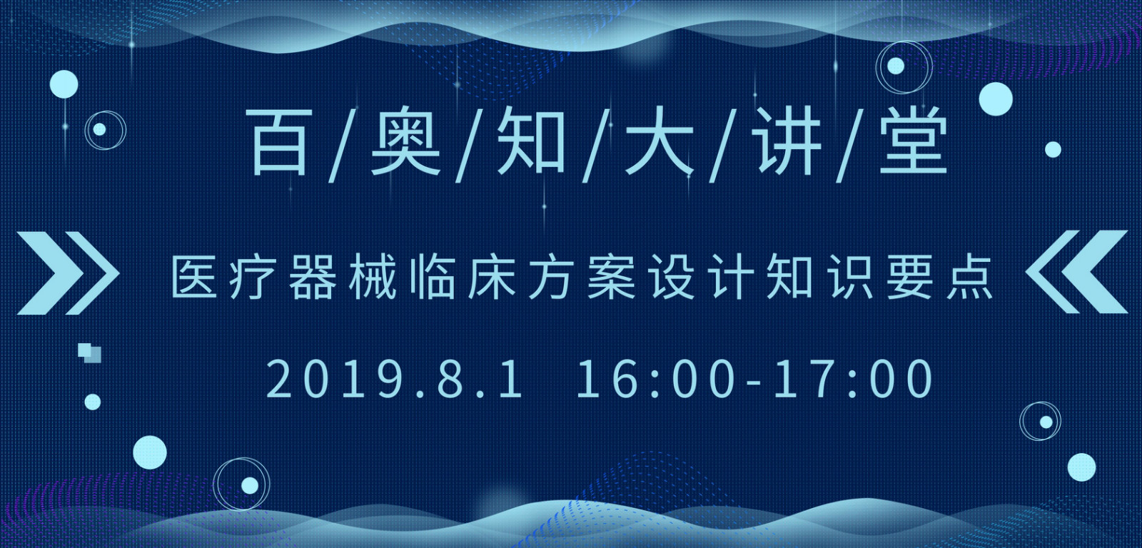 第一期：医疗器械临床方案设计知识要点